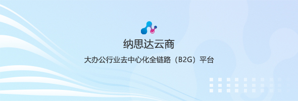 纳思达云商